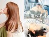 【梅雨対策*カットなし】巻ける縮毛矯正+カラー+選べる5分ヘッドスパ+TOKIOtr