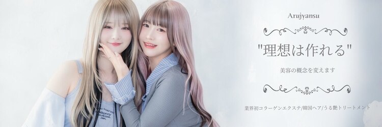 あるじゃんすー 横浜店のサロンヘッダー