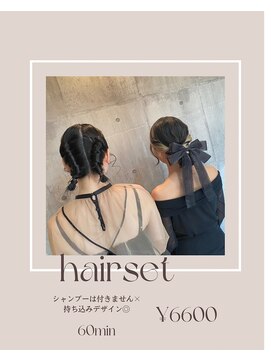 アリア トータルビューティー(Aria total beauty) ヘアセット