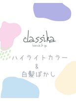 クラシカ(classika)&nbsp;classikaハイライトカラー&白髪ぼかし