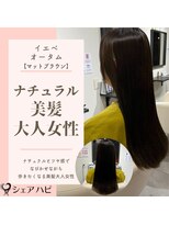 シェアハピ イエベ/オータム*トレンのツヤサラ/美髪*マットブラウン