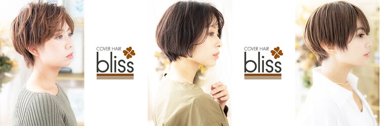 カバーヘア ブリス 上尾西口店(COVER HAIR bliss)のサロンヘッダー