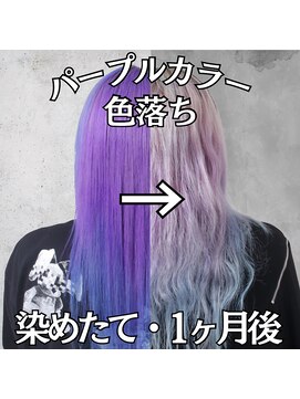 レボル(REVOL) パープルカラー色落ち☆推しカラー推し活ラベンダーカラー