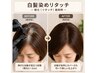 白髪染めリタッチ(3cm以内)¥4000→¥3800