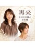 カット+艶髪カラー（白髪染め可）￥13200【２回目以降の方】