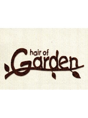 ヘアーオブガーデン(hair of Garden)