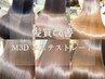 [縮毛矯正＆髪質改善]M3Dエステストレート&カット＆トリートメント27500円~→