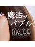 カット＋marbb＋2Stepトリートメント￥4500