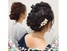 ２人以上限定【ヘアセット】超お得♪2人￥9900！３人￥13200！4人予約￥15400