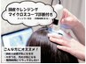 [平日・男性限定]頭皮の状態をマイクロスコープでチェック！