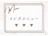 　　↓↓↓メンズ限定メニュー↓↓↓