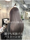 長崎ハイトーン ケアブリーチダブルカラー ラベンダーグレージュ