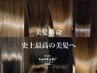《Risa限定》髪とぅるんとぅるん!頭すっきり!極上ヘッドスパ＋トリートメント
