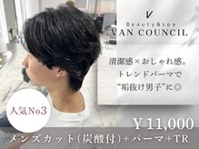 ヴァンカウンシル 一宮店(VAN COUNCIL)の雰囲気(人気No.3のメンズカット+パーマ+TRのメニュー)