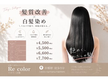 リカラー 京橋(Recolor)の写真/[髪質改善￥2980]カラーとセットで＋2200円◇ハリこしコース＋1100円◎髪質改善メニューを通いやすい価格で