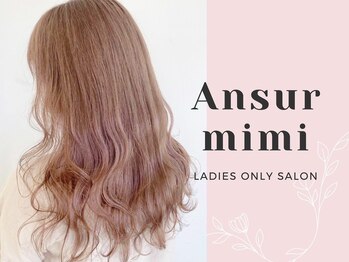 女性専用サロン Ansur mimi 南草津店【アンスールミミ】