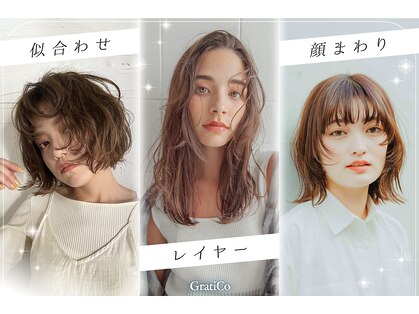 グラティコ(GratiCo)の写真
