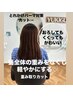 【期間限定】カット＋改善トリートメント＋プチヘッドスパ