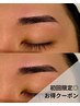 【初回限定｜お得◎】眉毛のお悩みをフルで解消◎眉毛アイブロウ＋眉毛パーマ