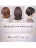【期間限定】☆おすすめ☆  カット＋ケアカラー＋『リペアブースト』Tr