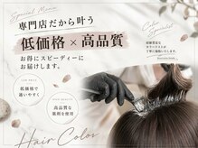 ヘアカラー専門店 アフェプラス 香里園店(affe+)