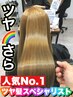 人気No.1【白井限定】ツヤ髪カラー+髪質改善カット+ツヤさらトリートメント