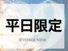 平日◎カット+カラー+トキオorフローディアor水素+ケアプロ