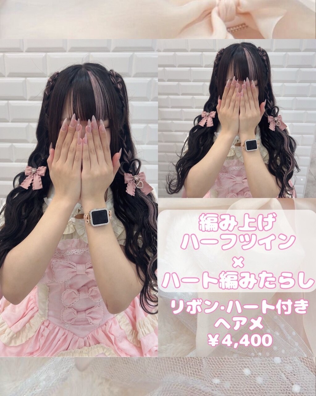 編み上げハーフツイン×ハート編みたらし♪_ゆうき：L247902607