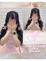 リルミー(Lilme) 編み上げハーフツイン×ハート編みたらし♪_ゆうき