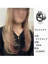 エクステンション キュー(extension Q)&nbsp;プルエクステ/ダイヤモンド毛質52cm(胸下)