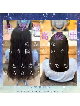 ウェーヴ アズシュガー 浜松佐藤店(wave as sugar) もう悩まないで。