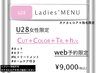 田中指名限定★【U28Ladies'menu】カット＋カラー＋トリートメント