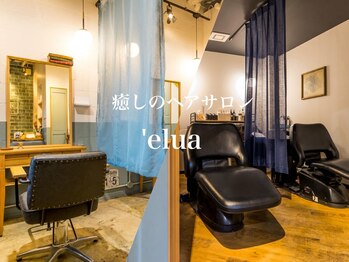 癒しのヘアサロン elua【エルア】