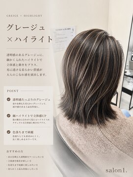 サロンワン(Salon1) グレージュ+ハイライト