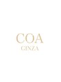 コア 銀座(COA) 担当者 お任せ