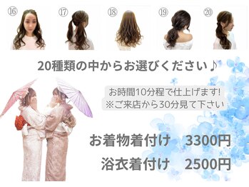 ヘアセット&着付け専門店Hair set salon White 錦2号店