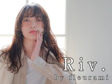 リブ(Riv.)