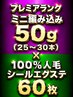 【MIX】プレミアランクミニ編み50g(25~30本)+100%人毛シール60枚