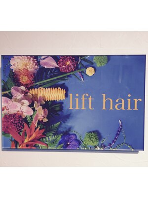 リフトヘアー(lift hair)