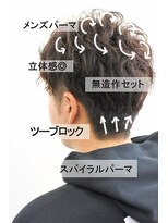 ヘアーサロン ツイン メンズ/ワンカールパーマ/清潔感/刈り上げ/すっきりスタイル