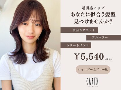 アース 大井町店(HAIR & MAKE EARTH)の写真