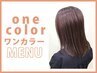 【ご新規様限定】カット+カラー+ファルジュアトリートメント¥12000