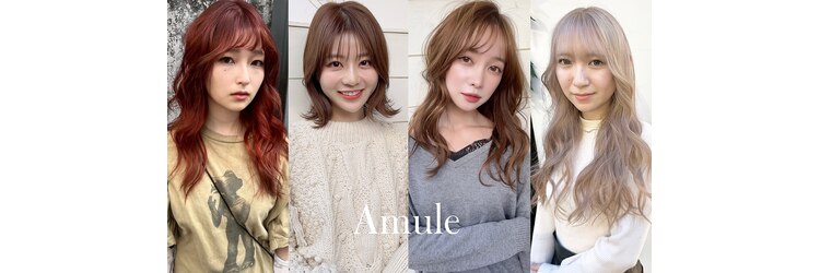 アミュレ ヘア サロン(Amule hair salon)のサロンヘッダー