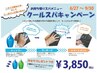 【夏限定！】ミントベル☆クールヘッドスパコース（お持帰りシャンプー付）