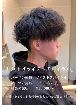 テラス(Terrace by Relato) 刈り上げツイストスパイラルin赤羽パーマ