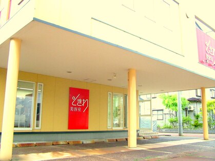 ときわ美容室の写真