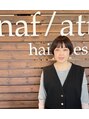 ナフ(naf) 石橋 晃子