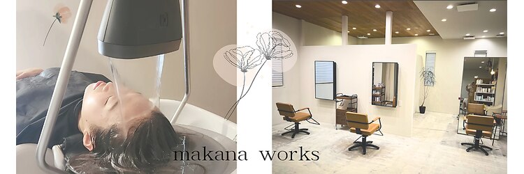 マカナワークス(makana works)のサロンヘッダー