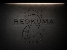 レオクマブラック(REOKUMA BLACK)