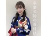 【浅子指名限定】卒業式クーポン【着付け+ヘアセット】